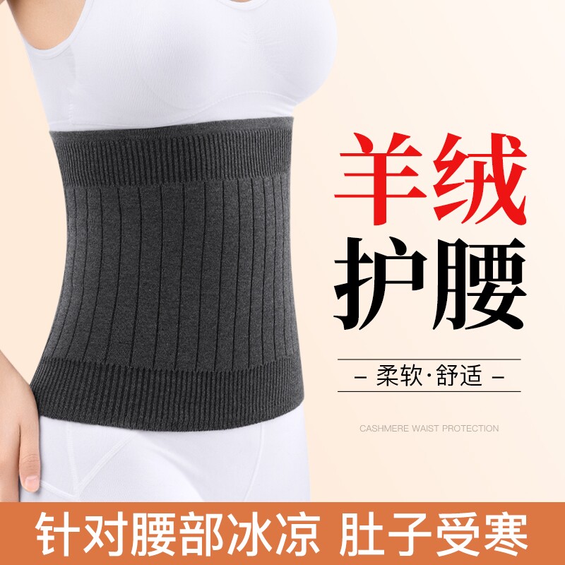 羊绒护腰带保暖腰部护胃肚子腹部睡觉防着凉男女士夏季防寒腰围套