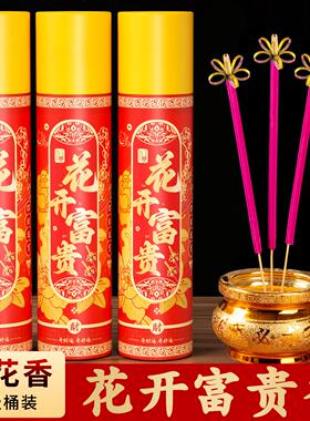 花开富贵香家用供香桶装开花檀香无烟五路财神供香供佛招财卷钱香