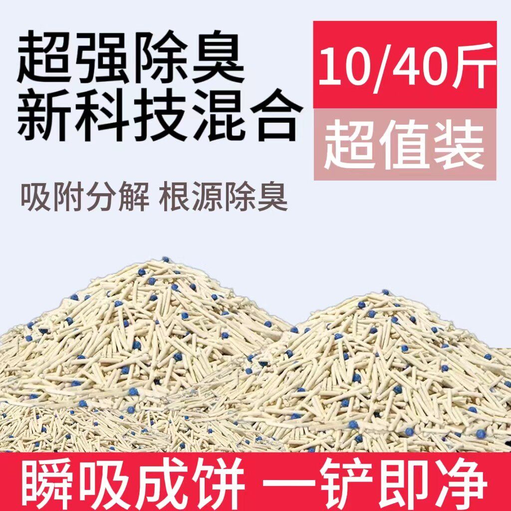混合猫砂10斤豆腐砂去味低尘绿茶活性炭20公斤猫砂包邮20斤结团