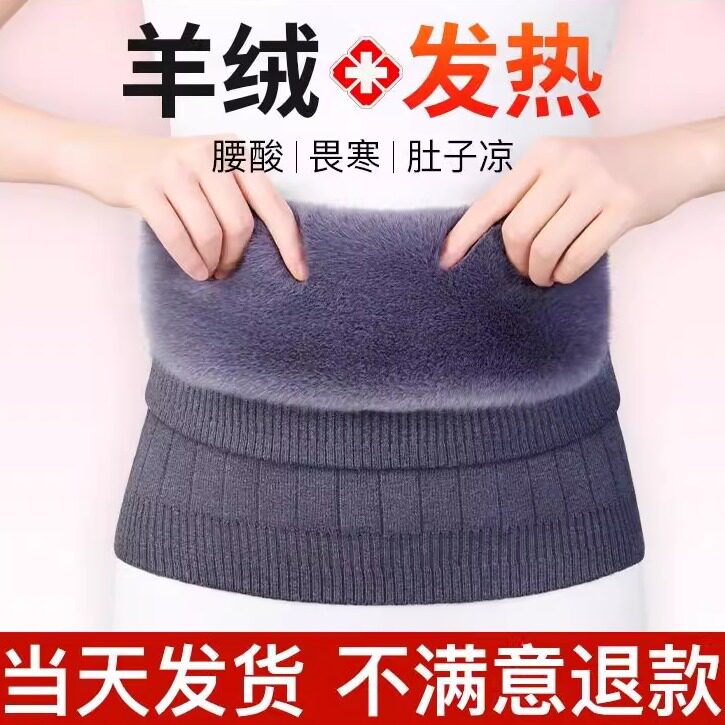羊绒护腰带保暖男女士护肚子防着凉暖胃腹部夏季薄款睡觉腰围防寒