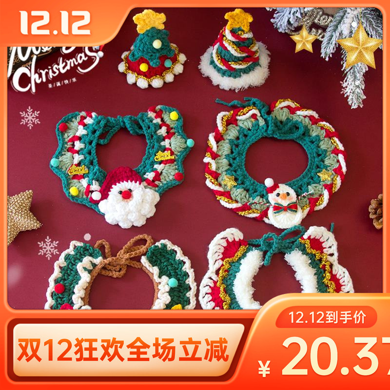 圣诞节宠物猫咪狗狗围巾帽子装饰宠物节日配饰小型犬衣服新年喜庆