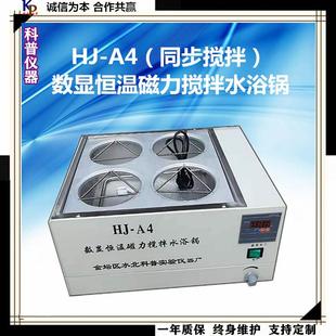 A4数显恒温磁力搅拌水浴锅恒温水浴 4孔恒温磁力搅拌水浴锅HJ