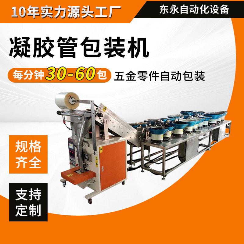 全自动凝胶管包装机新型凝胶推注器自动包装机袋装给器包装机