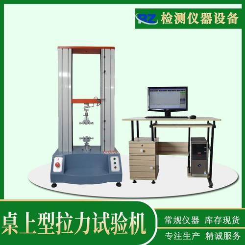 厂家现货桌上型双柱拉力试验机电线电脑伺服拉力试验机拉力机