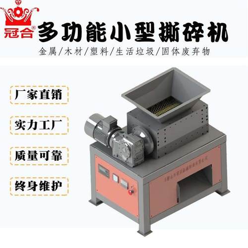 工业垃圾小型单轴撕碎机多功能塑料机废旧轮胎破碎机厂家固废