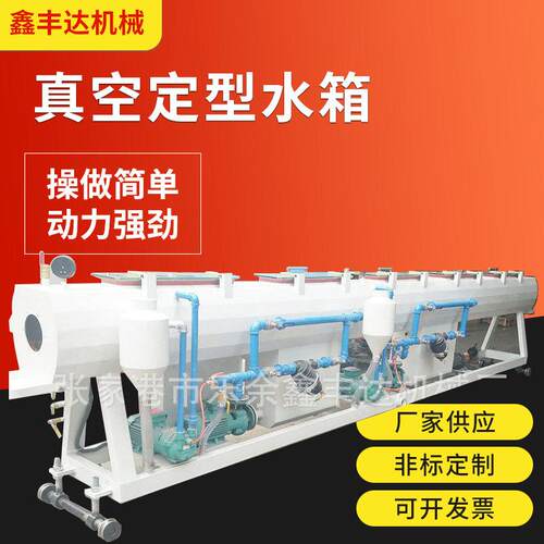 厂家定制塑料管材PVC真空定型水箱PPR喷淋箱塑料管材真空定径箱