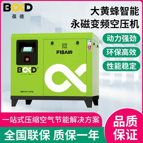 DHF-30PM永磁变频螺杆式空压机22千瓦气泵工业级静音空气压缩机