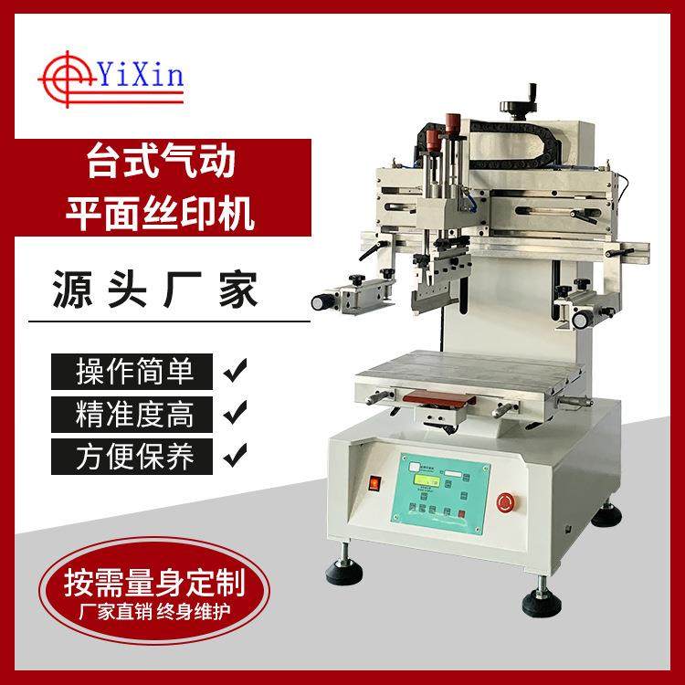 -YX3045P台式气动式平面丝印机塑料制品玻璃片材五金平板纸片