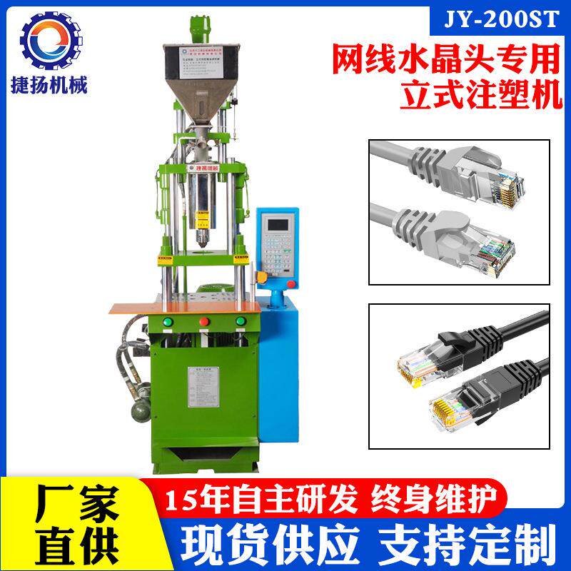 现货供应2.0注塑机圣诞彩灯串注塑成型机网线水晶头立式注塑机