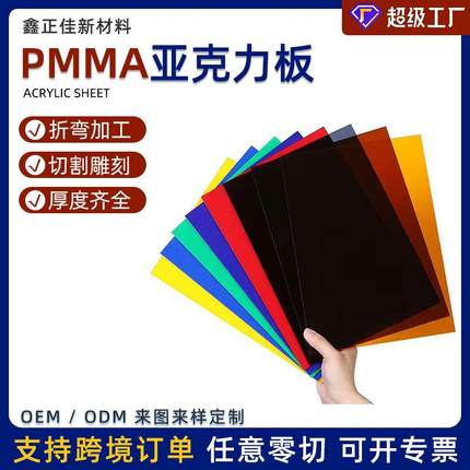 定制透明亚克力板有机玻璃板热弯uv丝印加工激光雕刻