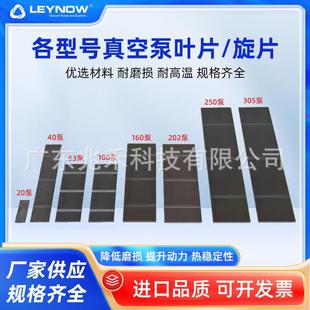 莱诺单极旋片式 真空泵叶片lv0020lv100lv202lv0305