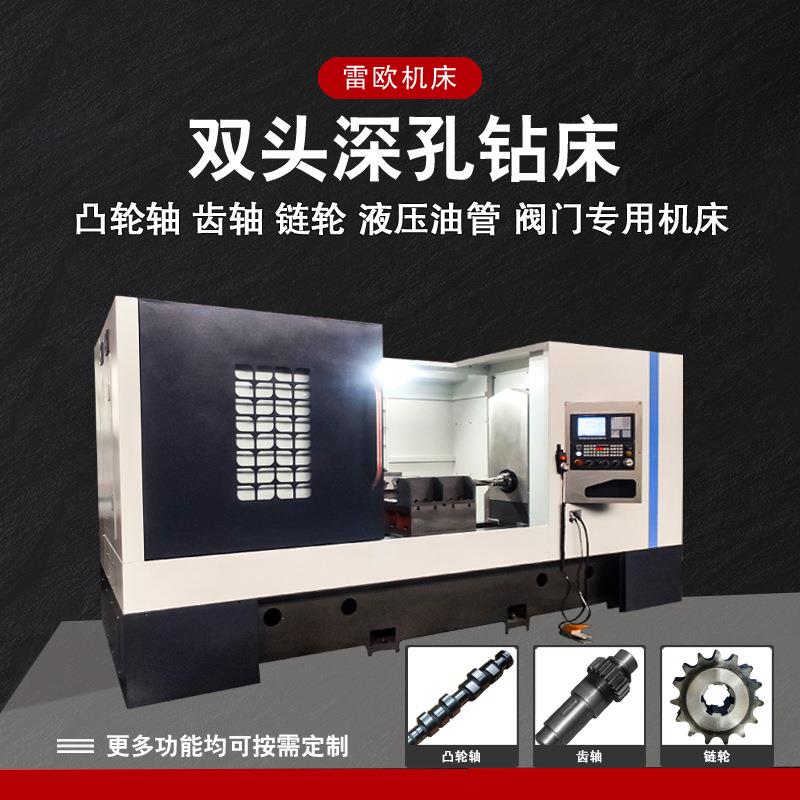 双头钻床深孔钻床数控双头钻床加工凸轮轴齿轴链轮液压油管