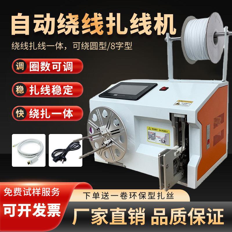 全自动绕线扎线机数据线电源线绞线机线圈扎带机自动卷线绕线机