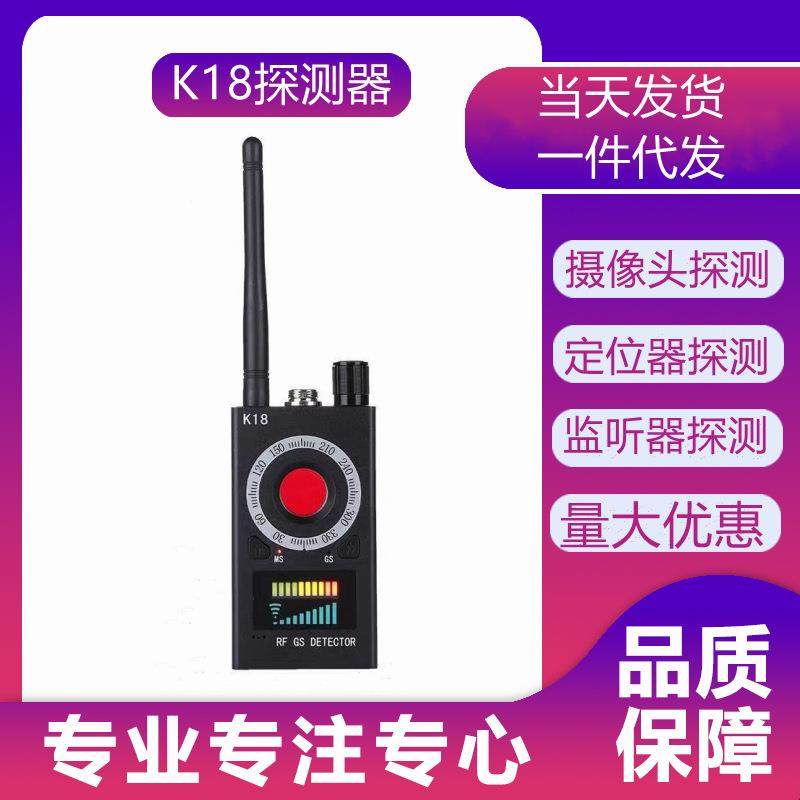 K18无线信号探测器红外灯探测摄像头强磁定位器探测安防产品