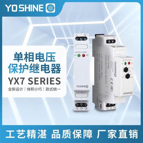 耀旭YX7311单相电压保护继电器 过/欠压 断相 逆相 导轨式继电器