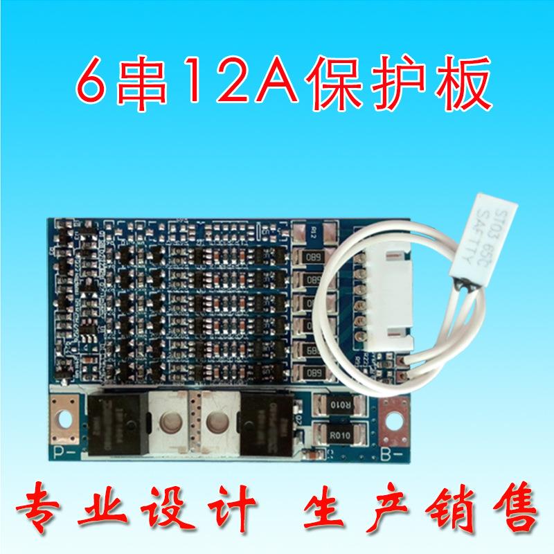 6串22.2V25.2V保护板12A大电流均衡保护聚合物18650锂电池保护板