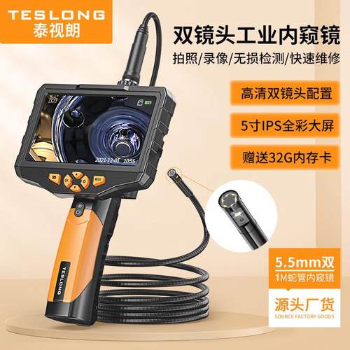 泰视朗5.5mm双镜头汽修内窥镜 手持防水管道汽车发动机检测内窥镜