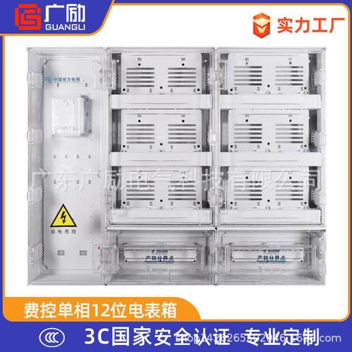 单项预付费电力计量箱 塑料多用户 单相12位表箱 楼盘成套配电