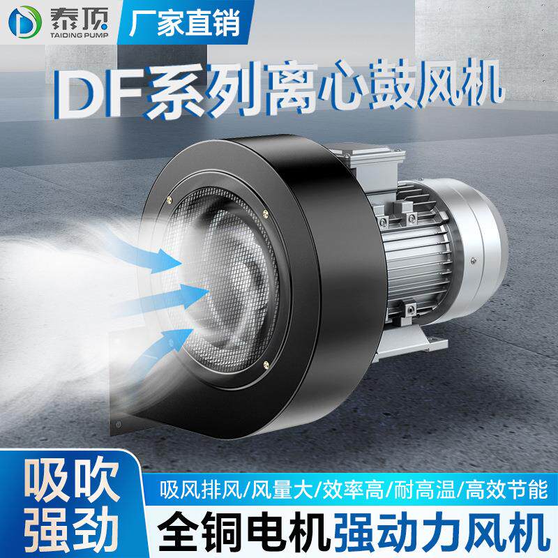 DF多翼式离心风机低噪音工业烟囱家用引风机耐高温厨房排烟通风机