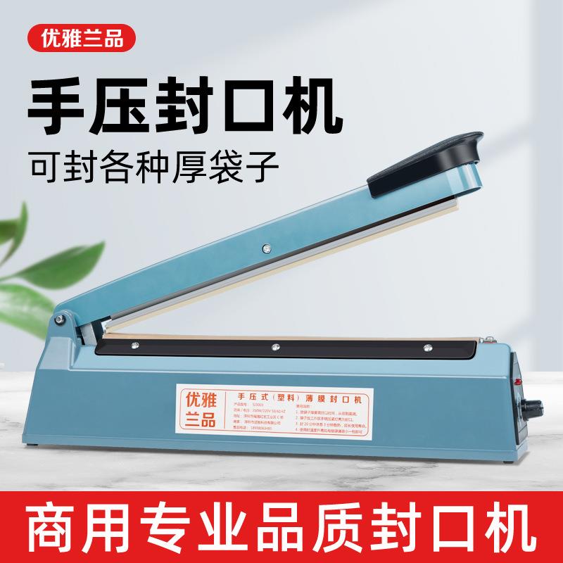 手压式封口机小型家用商用月饼茶叶塑料袋密封机热收缩膜切膜封口