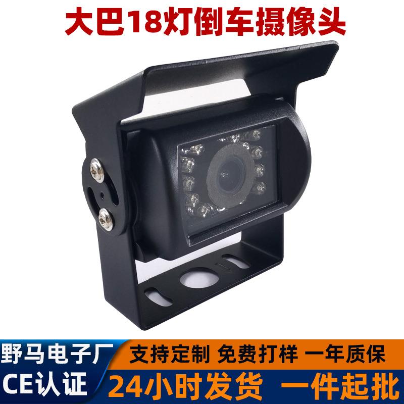 货车倒车摄像头客车车载24伏宽电压大巴航空头收割机红外夜视高清