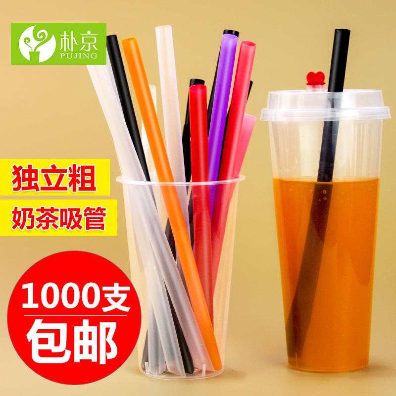 一次性吸管1000支透明奶茶饮料喝粥粗吸管独立包装彩色塑料吸管