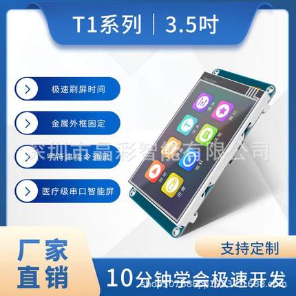 TFT3.5寸智能串口屏 液晶屏模块 超高性价比