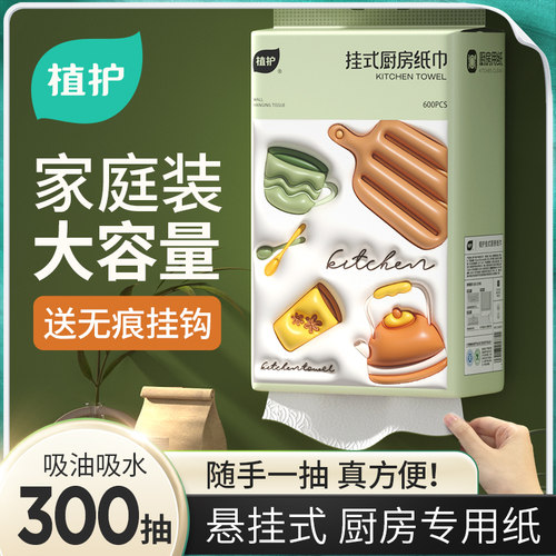 植护厨房抽纸大容量易抽取