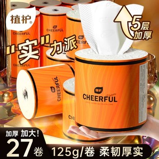 植护气垫纸巾卫生纸悦色橙有芯卷筒纸厕所整箱批家用实惠装 厕纸