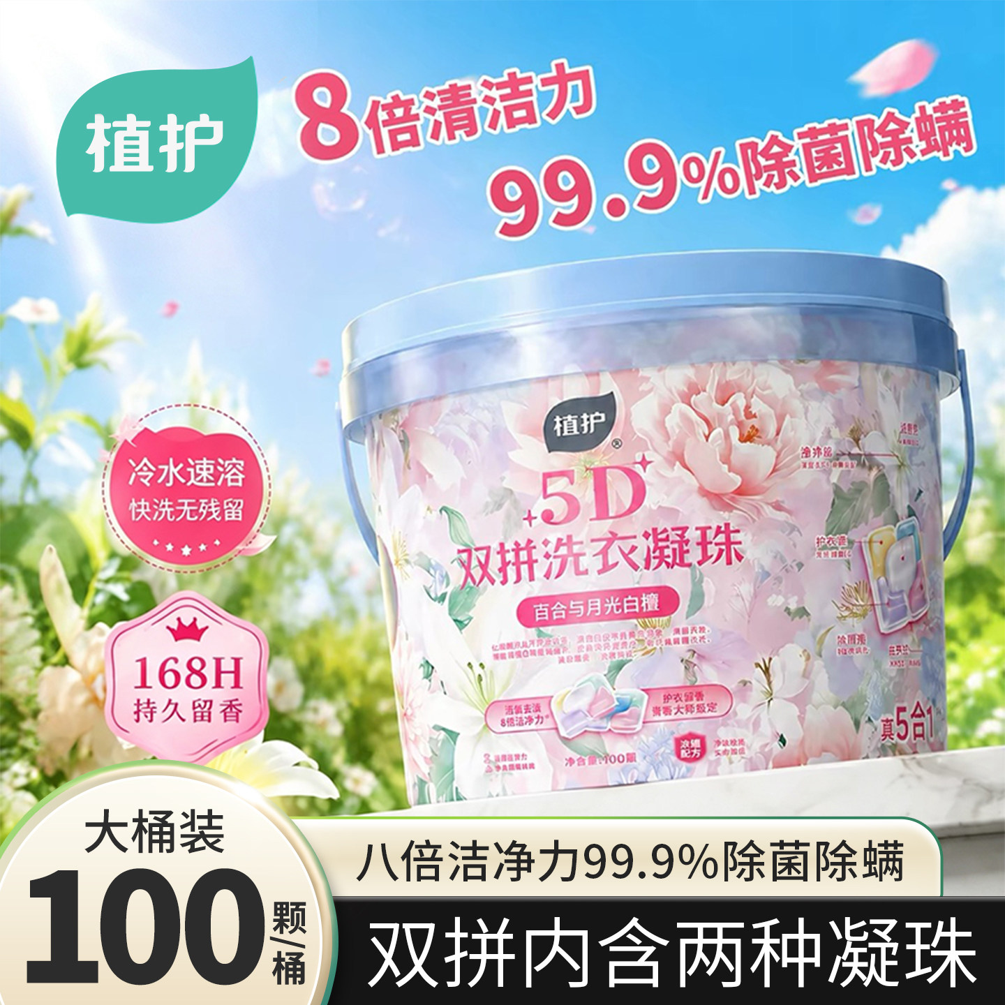 植护除菌除螨洗衣凝珠5D双拼洗衣球持久留香珠柔顺护衣洁净浓缩型