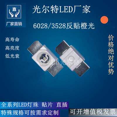 led6028橙色键盘灯珠 SMD3528反贴橙光发光二极管 6028橙灯高亮