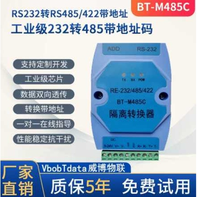 有源RS232转RS485422 485带地址码功能 智能设备地址码