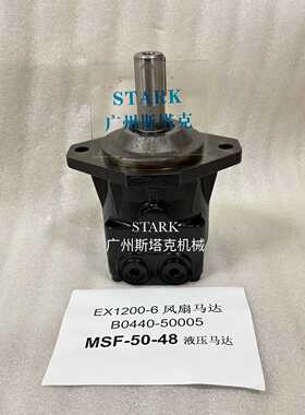 EX1200-6 ZAX470风扇马达MSF-50-48风扇泵散热器辅助泵MSF-50