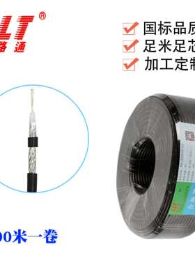 利路通同轴线 RG58/U射频电缆 单芯多股 视频线 信号线 黑色