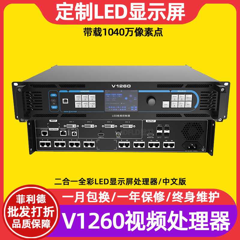 诺瓦V1260N全彩led显示屏视频处理器室内电子屏广告屏控制器