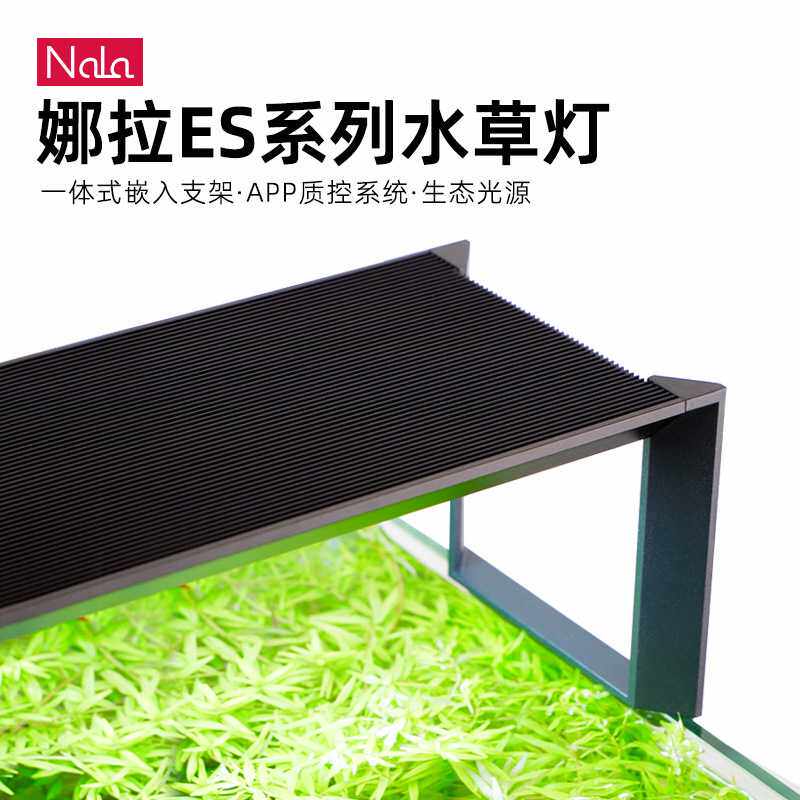 NALA娜拉RGB水草灯LED全光谱鱼缸草缸高亮度显色爆藻爆苔造