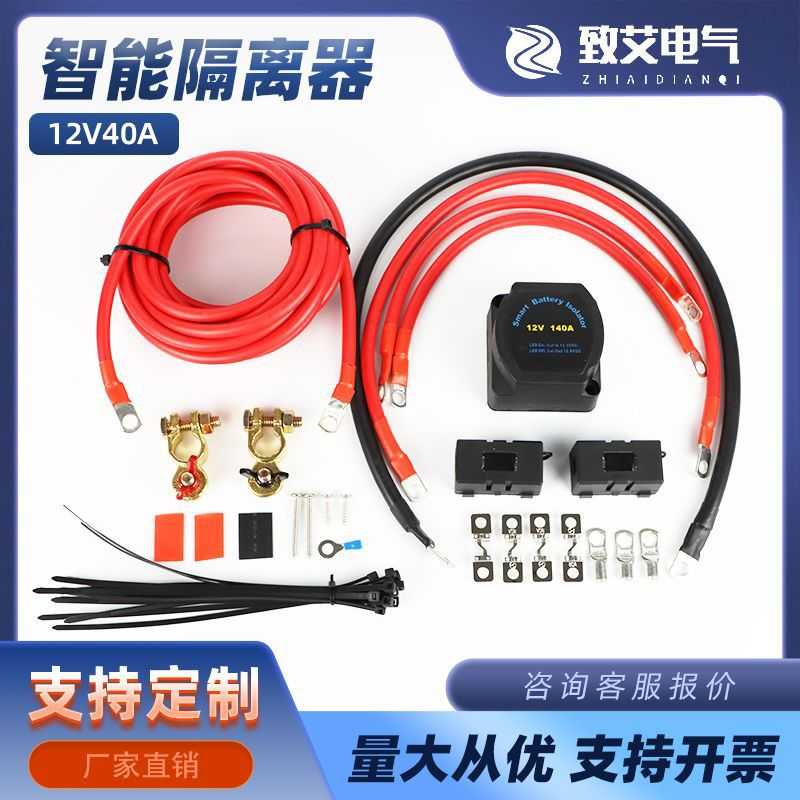 供应12V140A智能双电池隔离器线束套件房车游艇改装双电池控制器