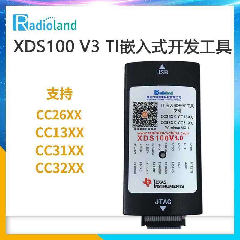 烧录器仿真器XDS100 V3 TI嵌入式开发工具LED显示支持ARM DPS