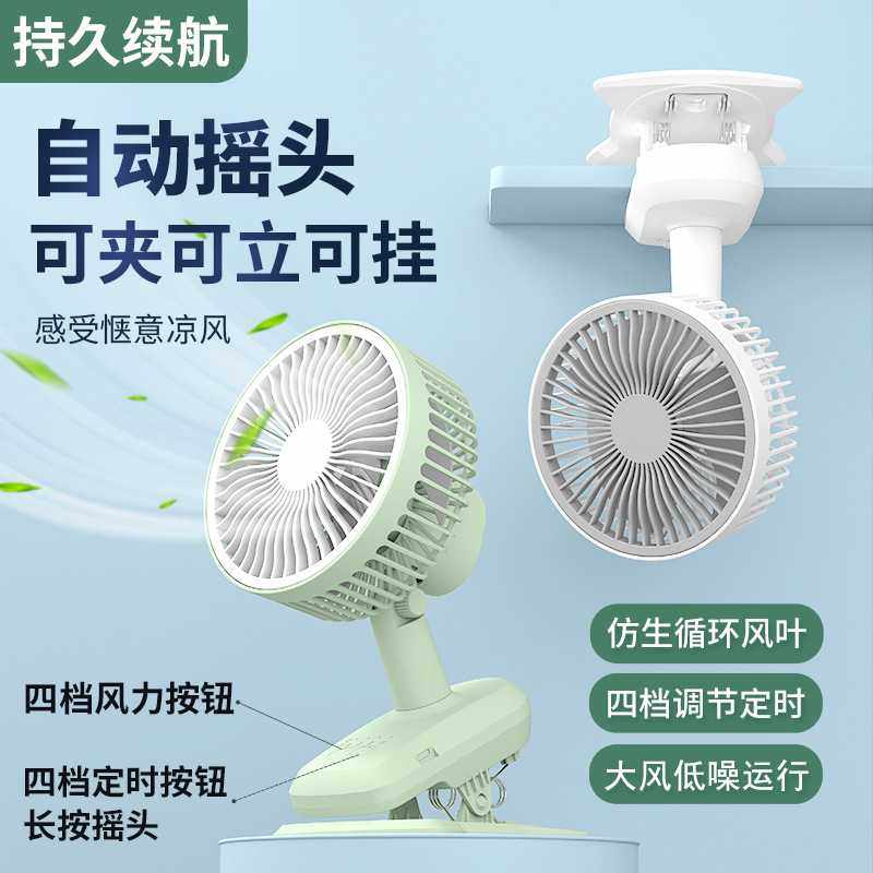 厂家 usb摇头小风扇可充电办公室桌面台式扇学生宿舍夹扇代发