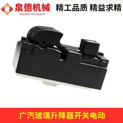 玻璃升降器开关电动84810-E0010/S8481-01260 适配广汽日野搅拌车