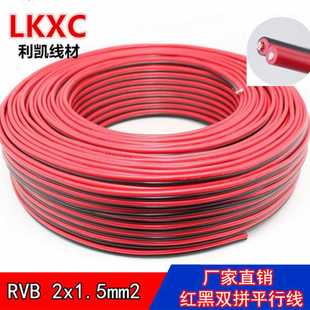 LED电源监控电源线 RVB2x1.5 双芯平行线 1.5红黑线 厂家供应 2芯