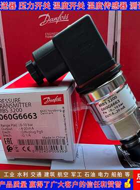 丹佛斯 MBS3200 060G6663 6580 6581 6582 6583 6281 压力变送器