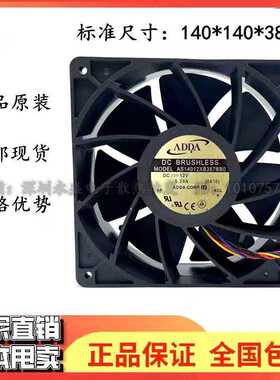 ADDA 14038 14CM 12V 5.20A AS14012XB387BB0 暴力大风压散热风扇