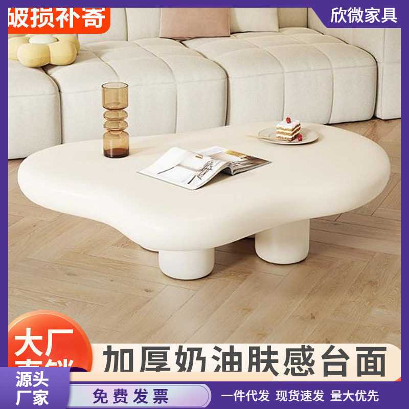 客厅简约现代小户型异形桌奶油网红茶几桌子奶油风云朵茶几家用