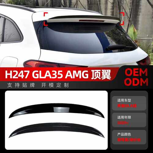 适用2020+奔驰gla级h247 gla180 200 gla35 amg 尾翼顶翼跨境改装