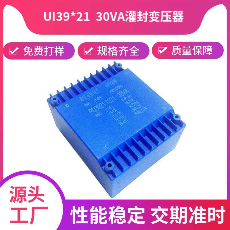 变压器厂家灌封低频变压器 UI39系列12v24v30v变压器 可接受