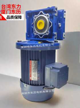 TL厦门东历电机PF0750NA-S3B蜗轮蜗杆减速机NMRV50马达YS750W-4P