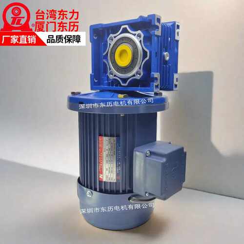 TL厦门东历电机PF0750NA-S3B蜗轮蜗杆减速机NMRV50马达YS750W-4P