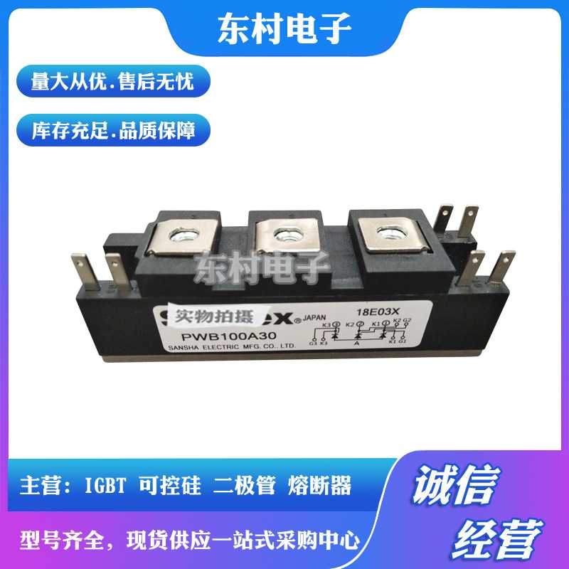 现货PWB100A40 PWB100A30 PWB130A40 PWB130A30全新可控硅模块