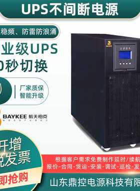 BAYKEE航天柏克MP1101KVA工频UPS不间断电源1KVA900W冶金制造煤炭